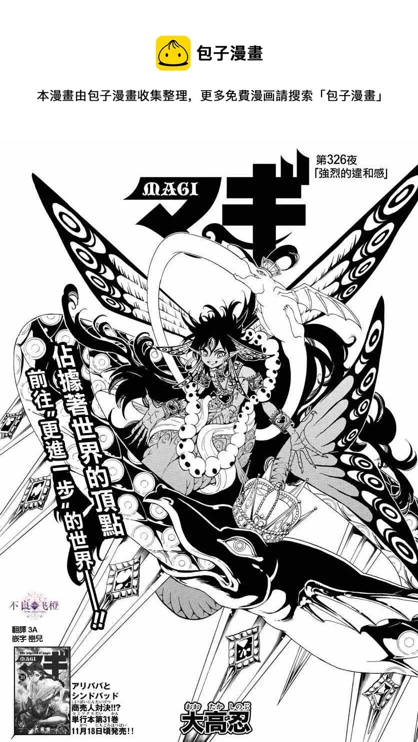 魔笛MAGI 第326话 第1页