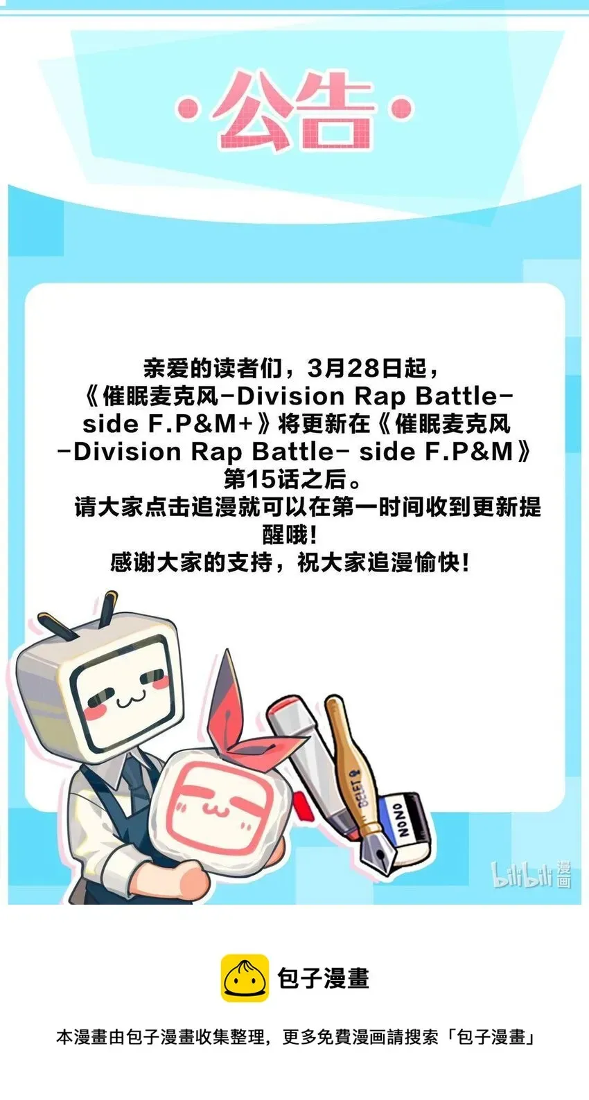 催眠麦克风-Division Rap Battle- side F.P&amp;M 公告 公告 第1页