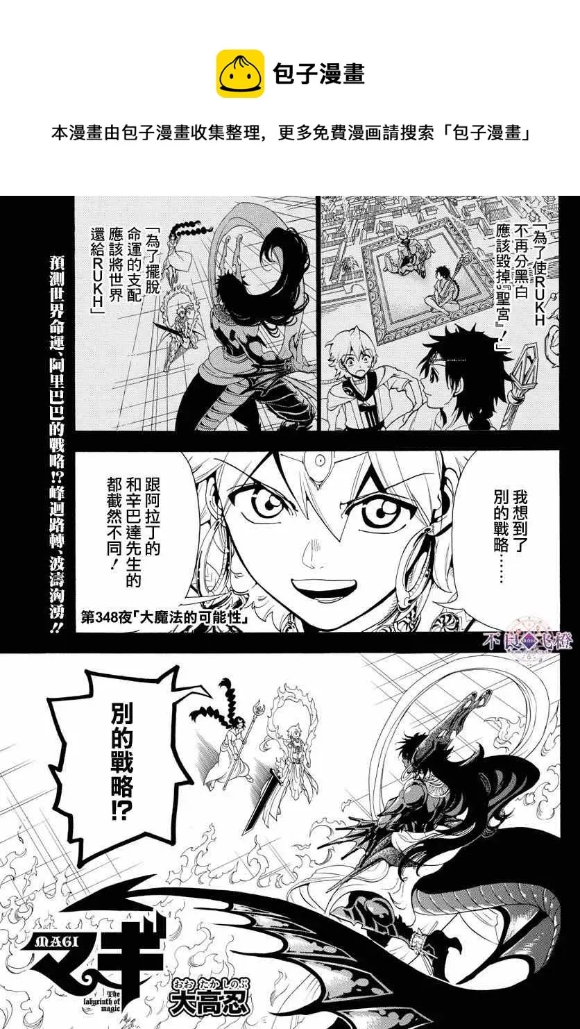 魔笛MAGI 第348话 第1页