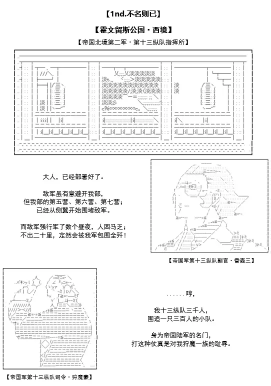 谭复生救国传记 Scene 2 第1话 不名则已 第1页