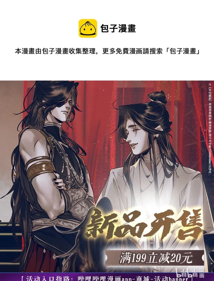 天官赐福 周边上新 低至9折 第1页