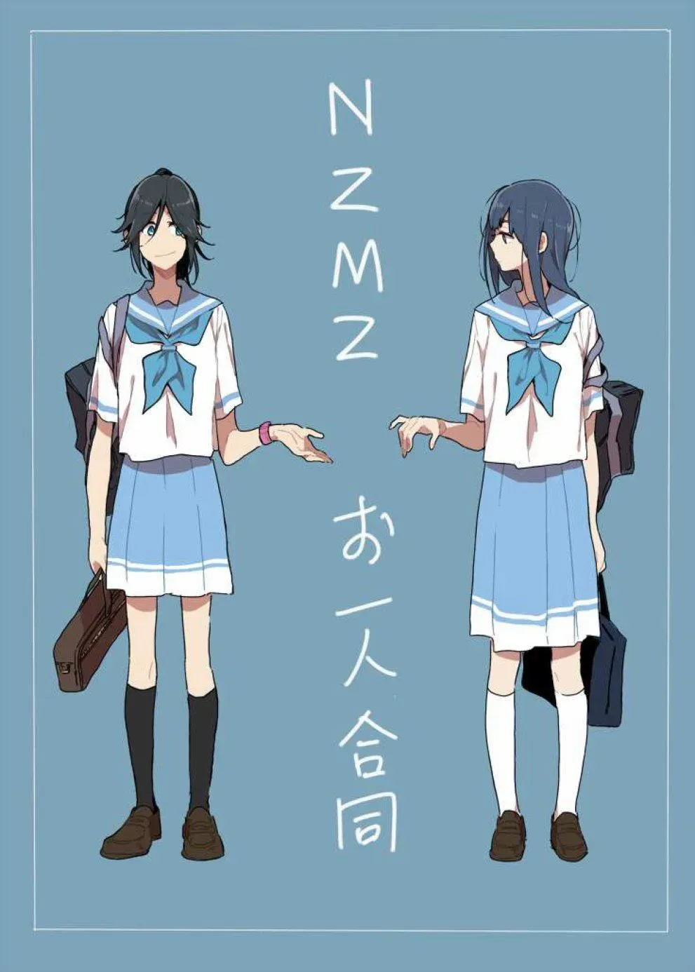 NZMZお一人合同 第1话 第1页