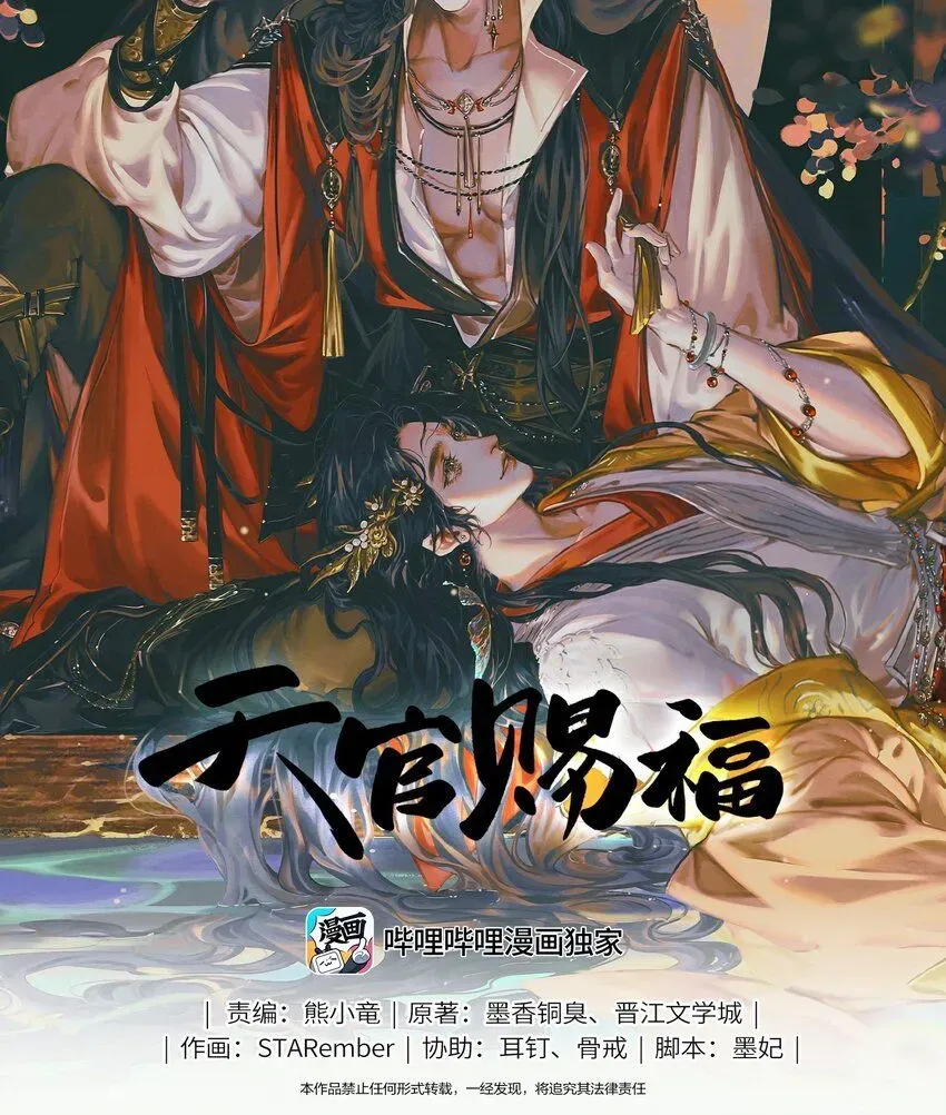 天官赐福 094 青灯夜游 第1页