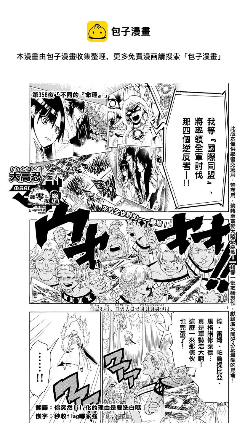 魔笛MAGI 第358话 第1页