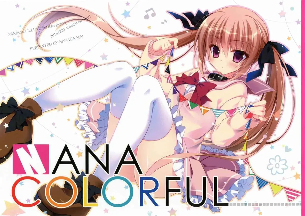 NANA COLORFUL 第1话 第1页