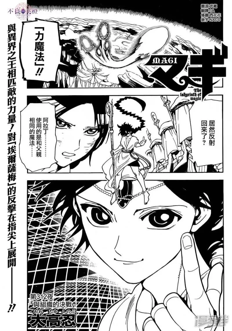 魔笛MAGI 第312话 与组织的大决战 第1页