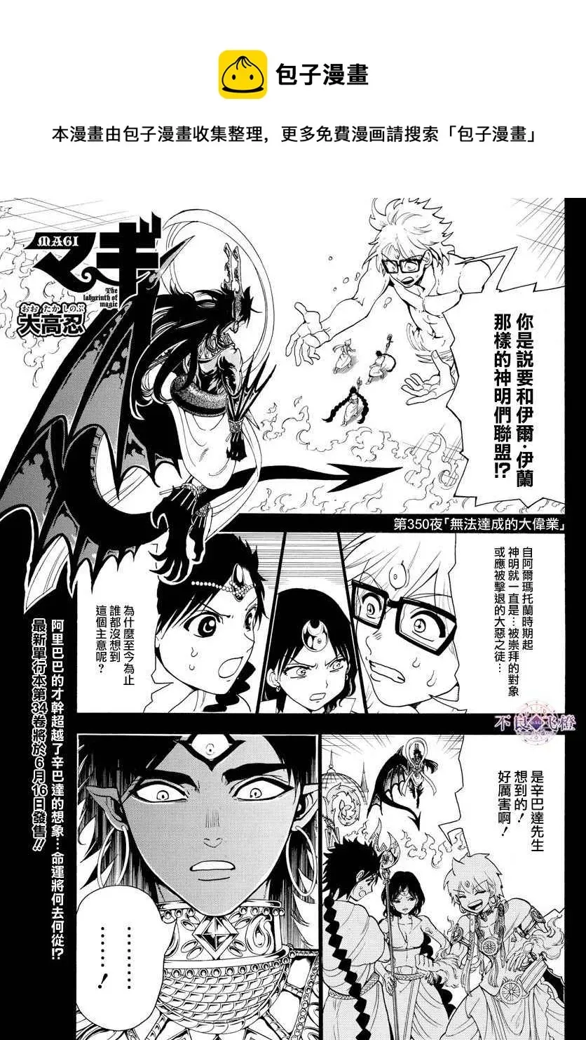 魔笛MAGI 第350话 第1页