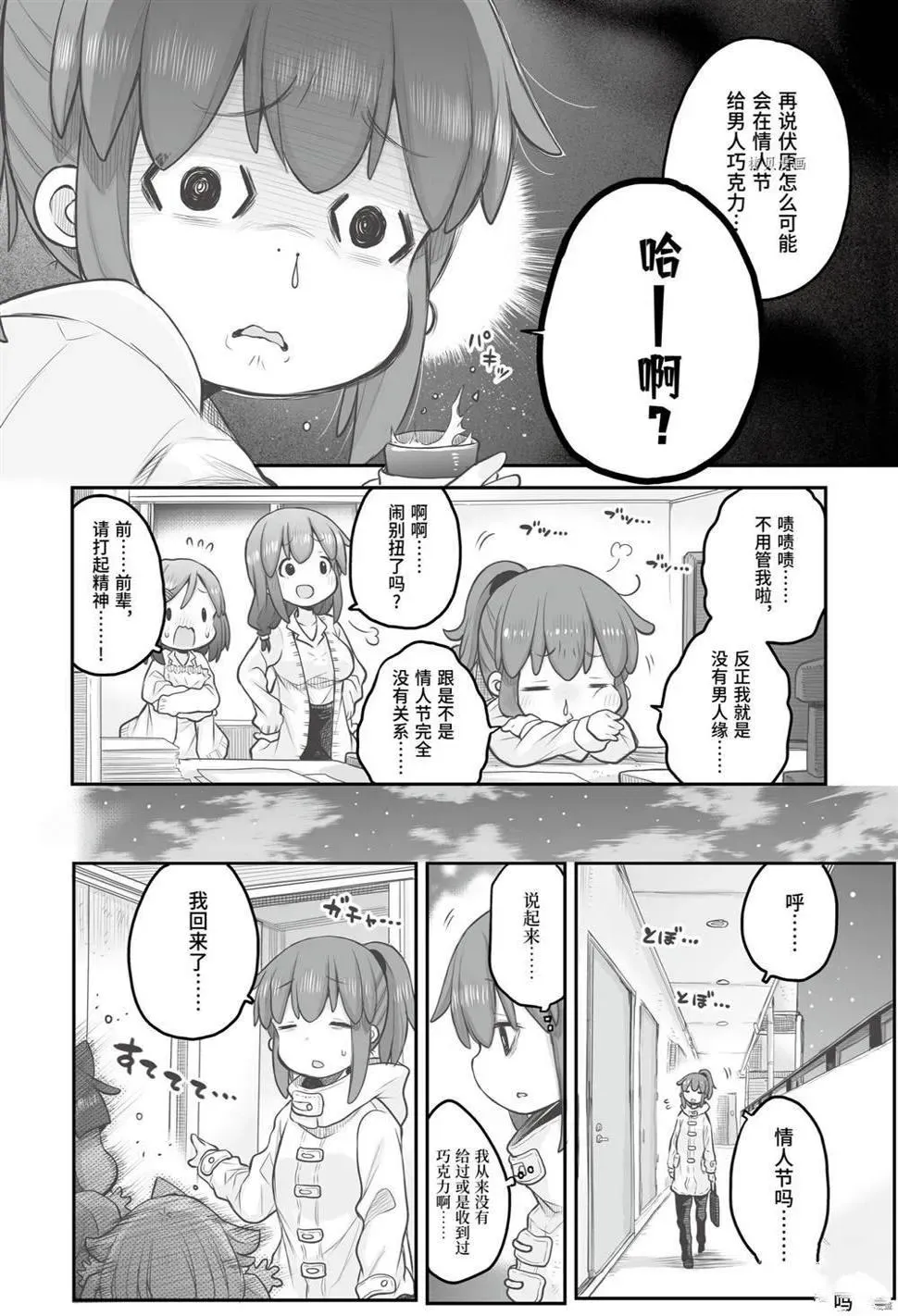 社畜小姐想被幽灵幼女治愈 第77话 第1页