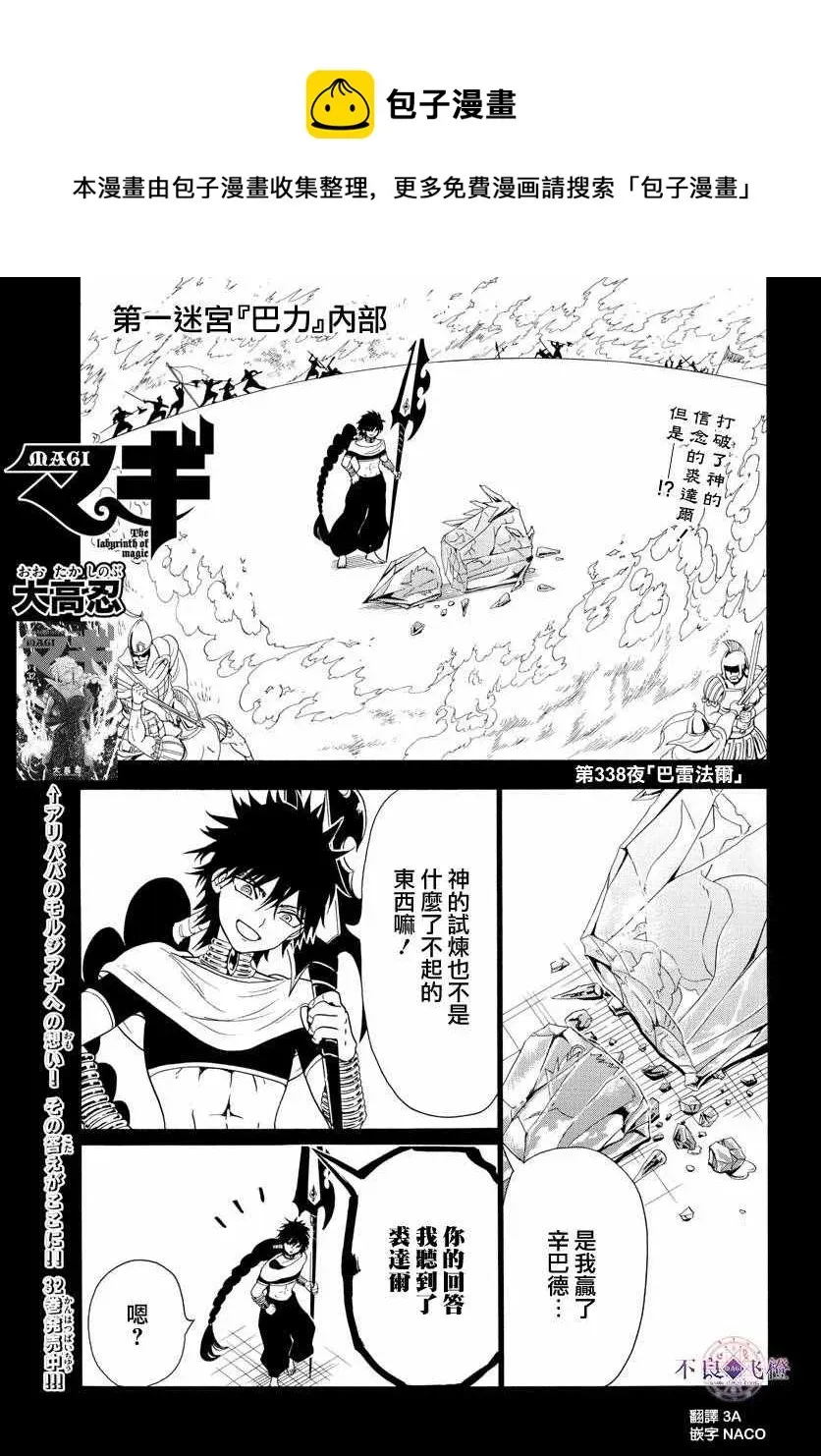 魔笛MAGI 第338话 第1页