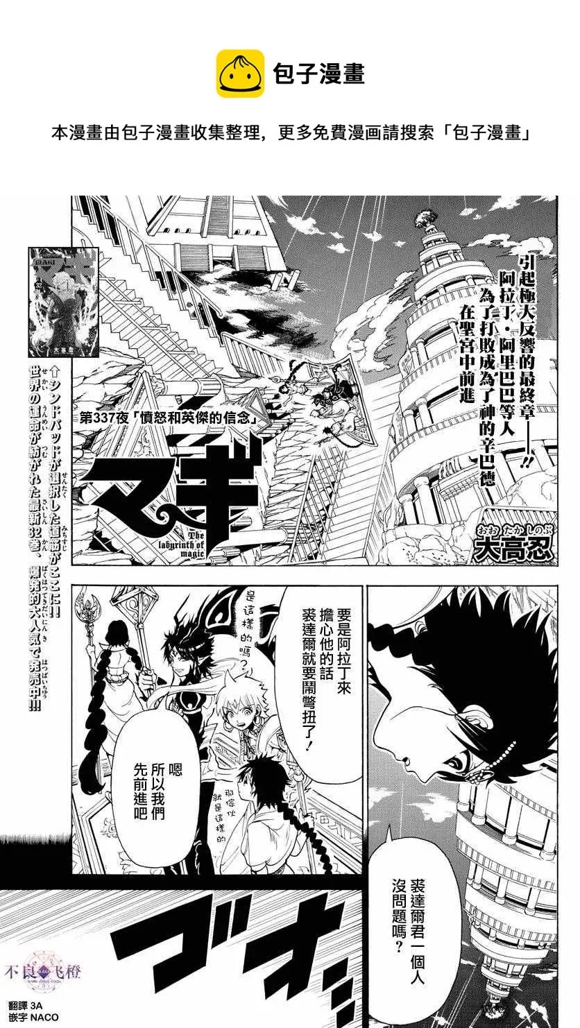 魔笛MAGI 第337话 第1页