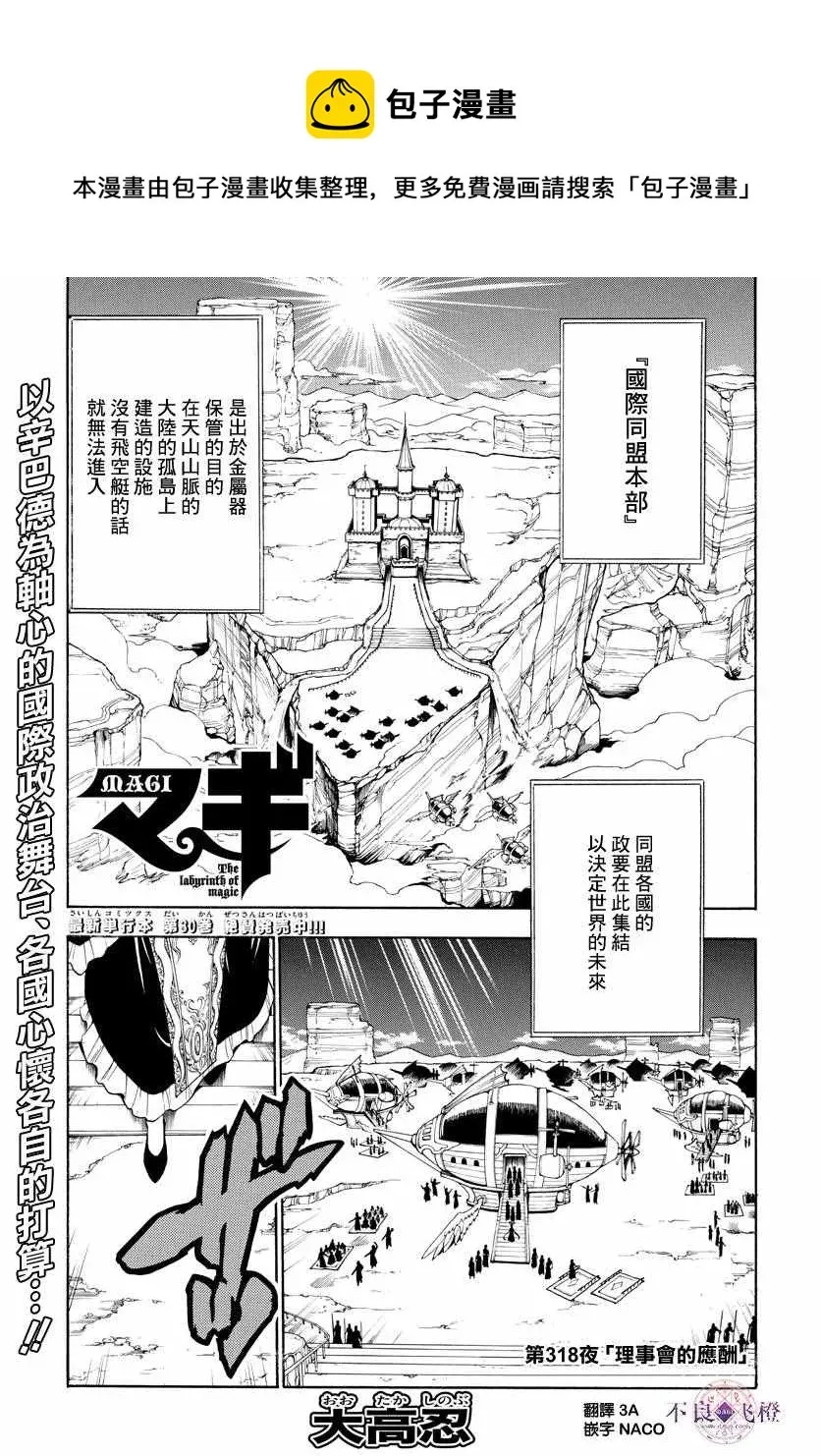 魔笛MAGI 第318话 第1页