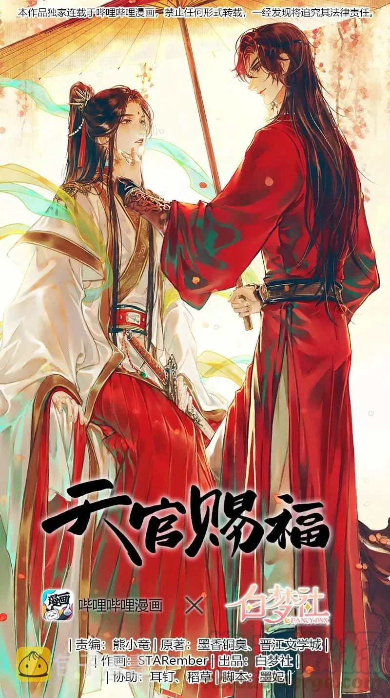 天官赐福 027 半月诡谈 第1页