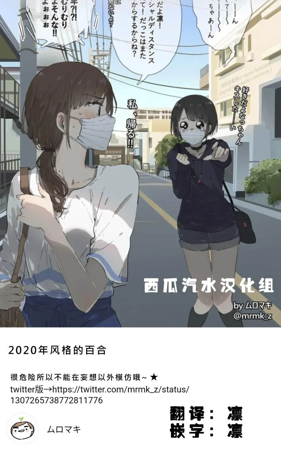 2020年风的百合 第1话 第1页