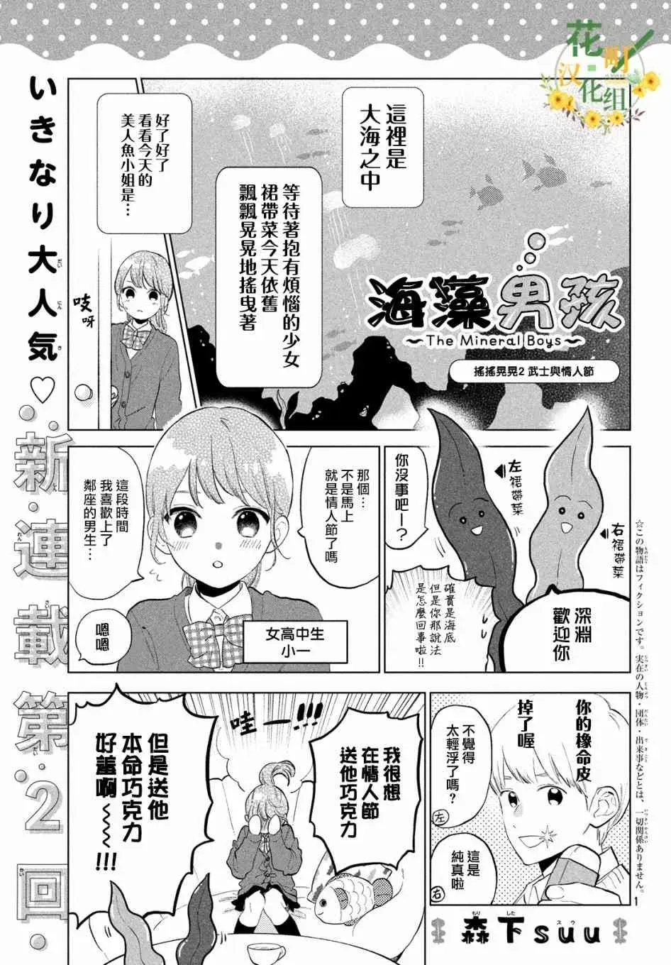 海藻男孩 2话 第1页