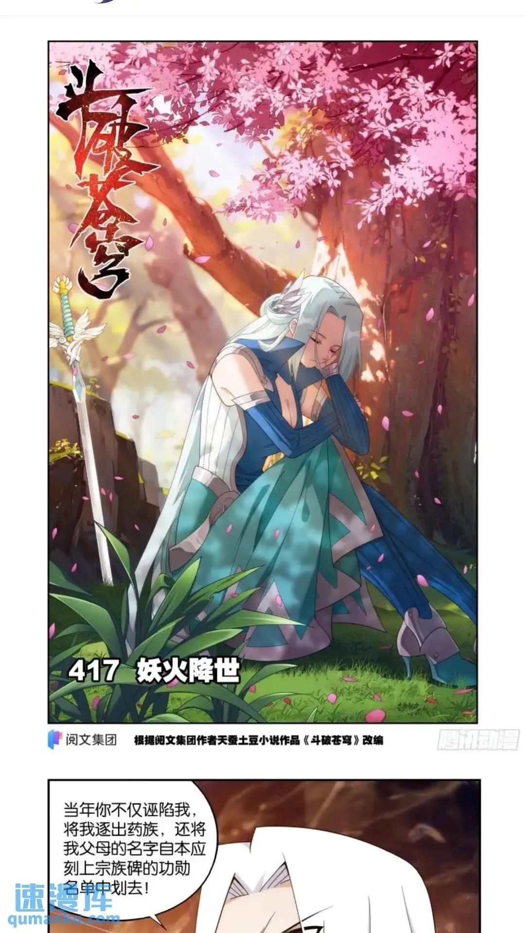 斗破苍穹 第417回 妖火降世 第1页