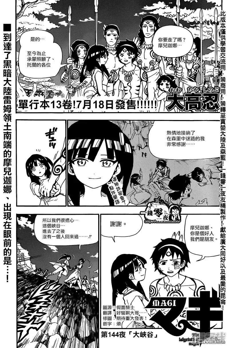 魔笛MAGI 第144话 大峡谷 第1页