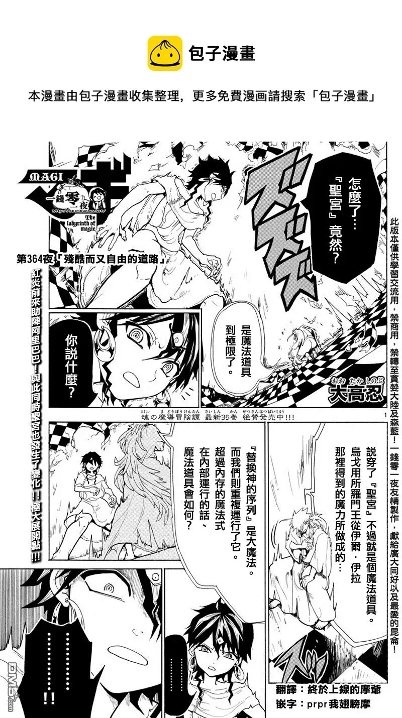 魔笛MAGI 第364话 第1页