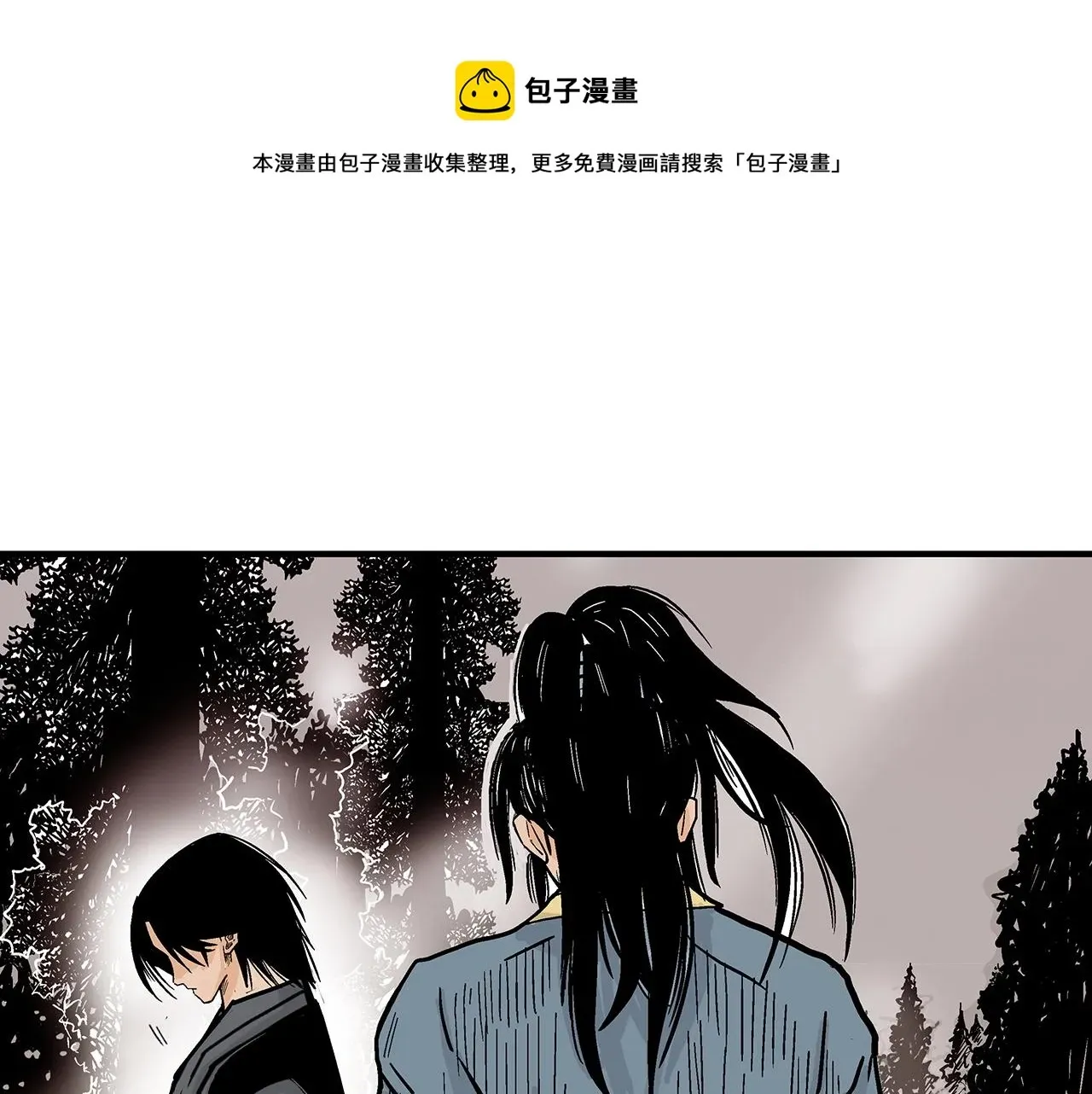 华山拳魔 第105话 残酷而又壮丽 第1页