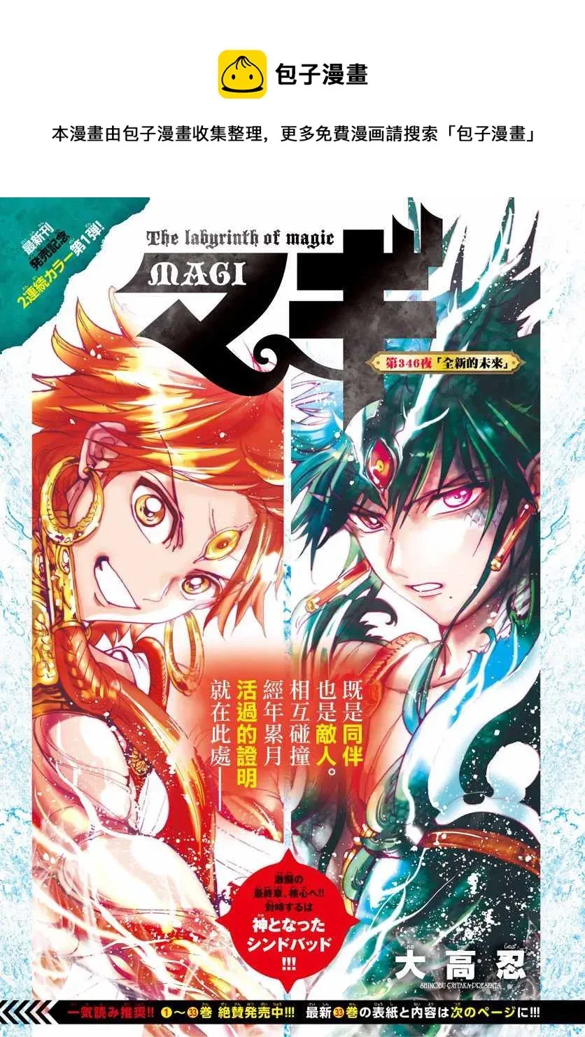 魔笛MAGI 第346话 第1页