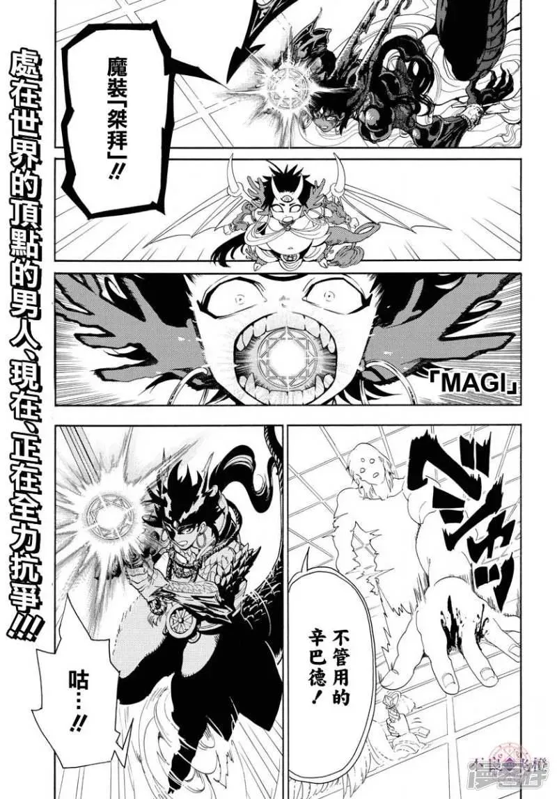 魔笛MAGI 第323话 冒险没有结束 第1页