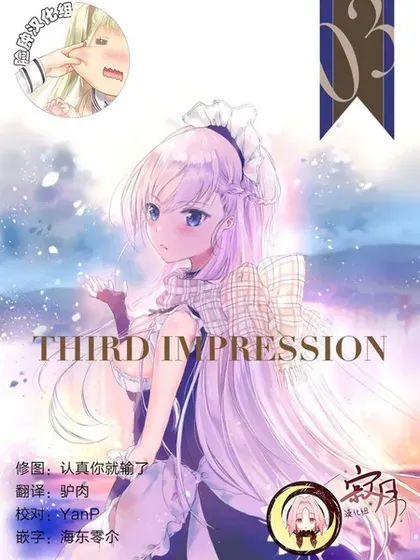 THIRD IMPRESSION封面