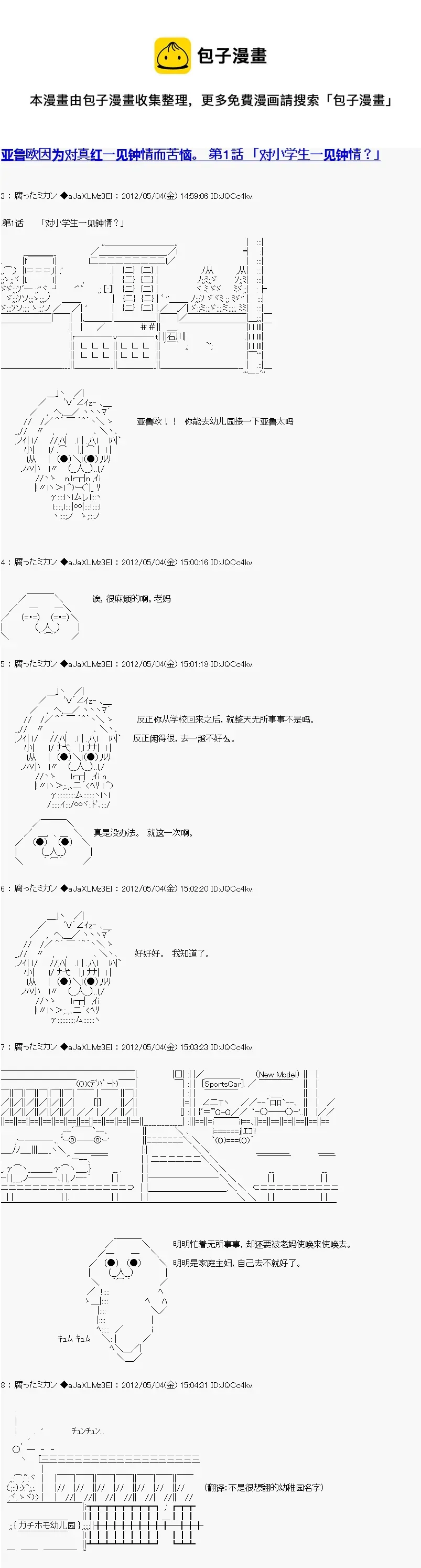 亚鲁欧因为对真红一见钟情而苦恼 第01话 第1页