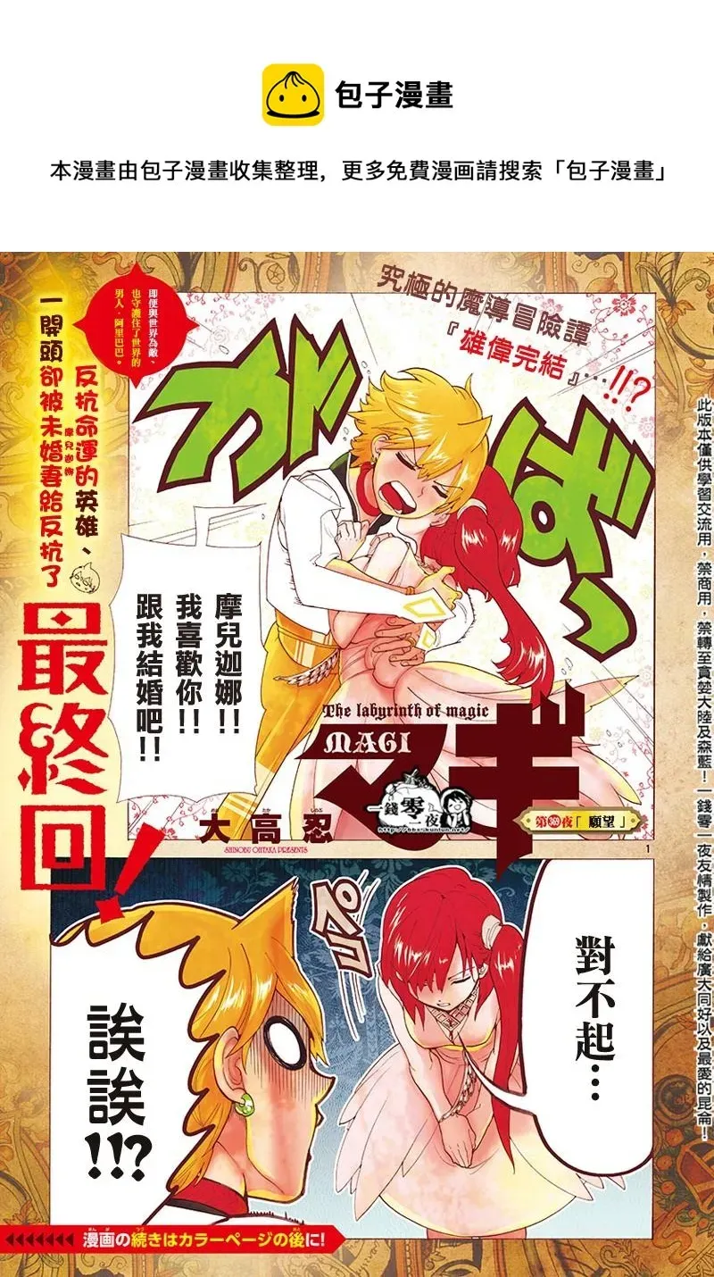 魔笛MAGI 第369话 第1页