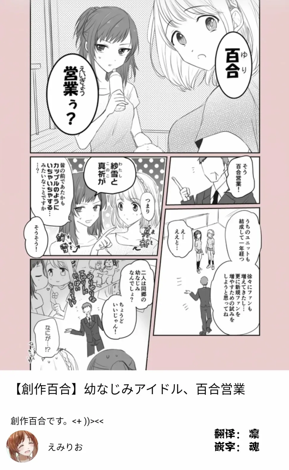 青梅偶像，开始百合营业 短篇 第1页