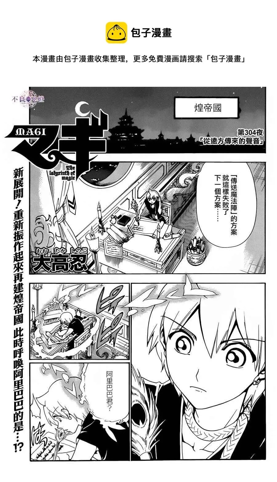 魔笛MAGI 第304话 第1页