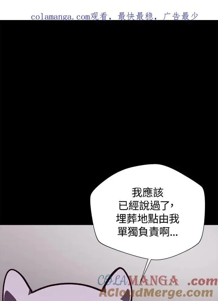 地下城见闻录 第75话 第1页