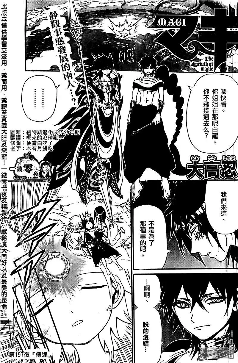 魔笛MAGI 第197话 传达 第1页