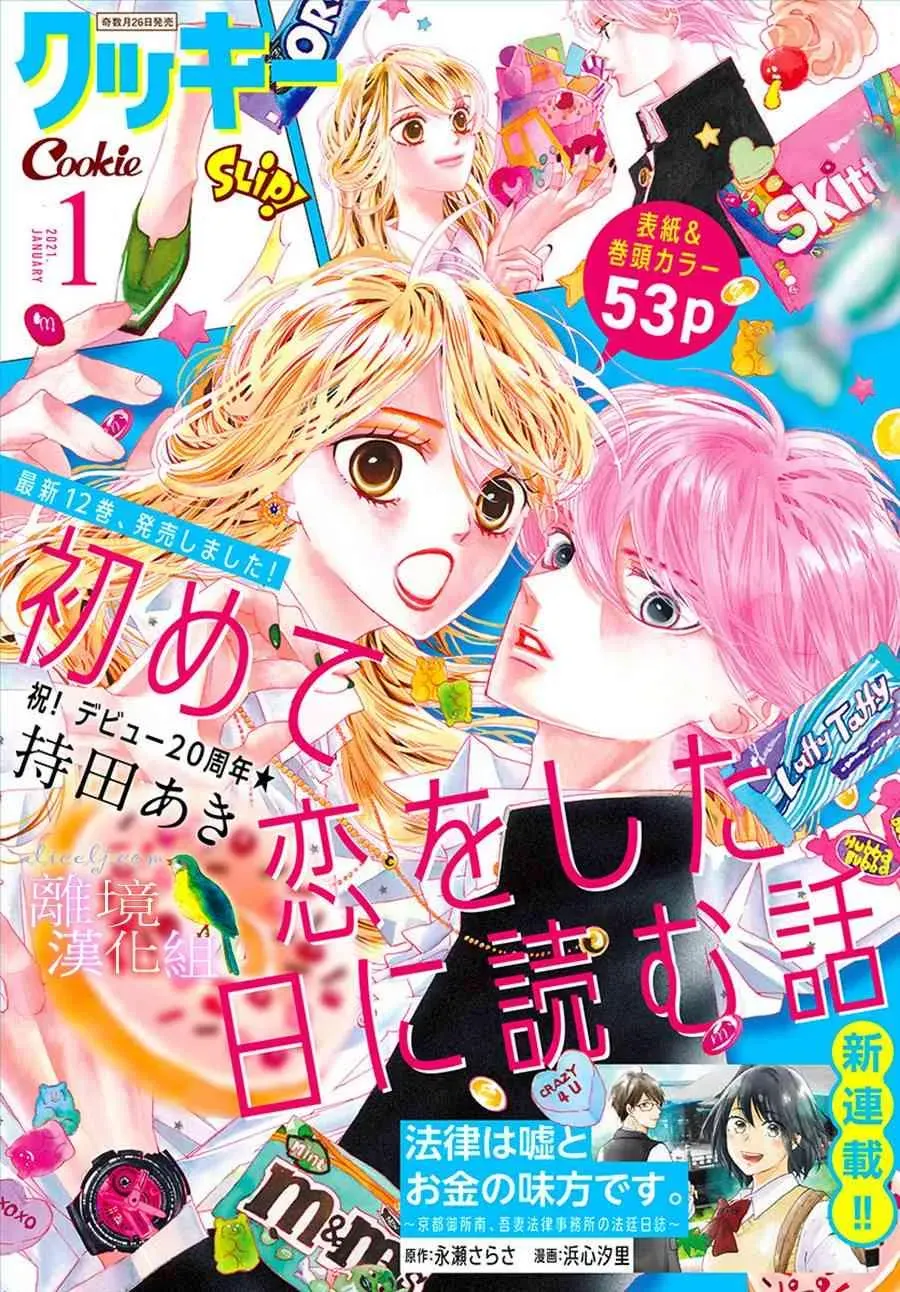 初次恋爱那一天所读的故事 第29话 第1页