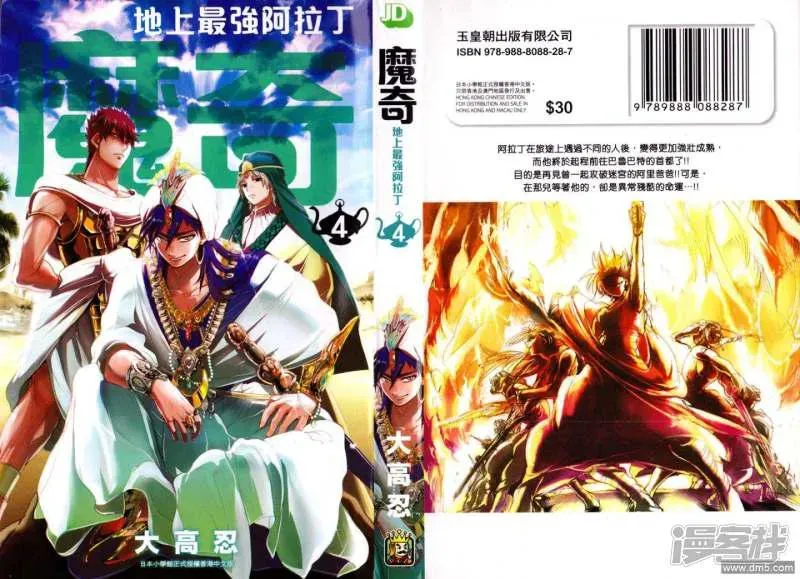 魔笛MAGI 第28-37话 第1页