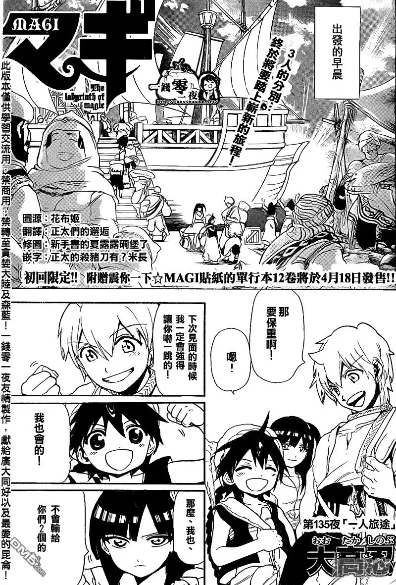 魔笛MAGI 第135话 一人旅途 第1页