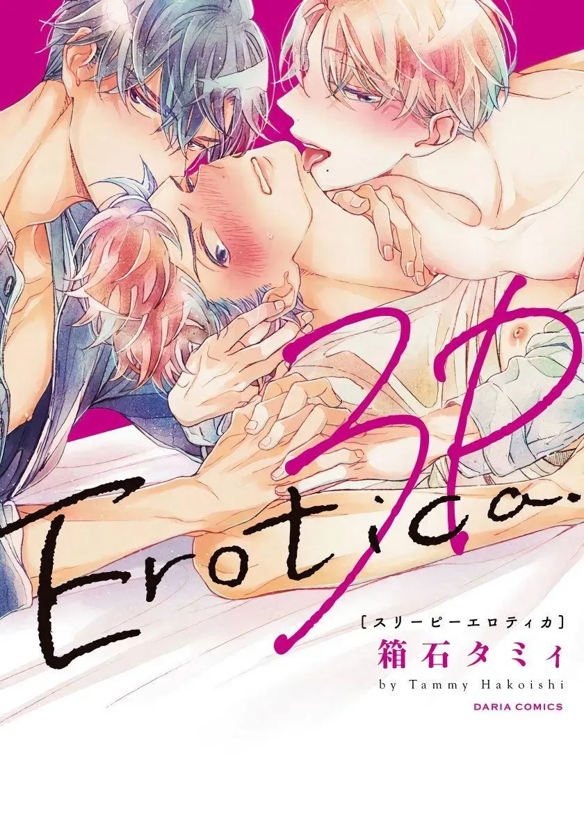 3人 Erotica 第1话 第1页