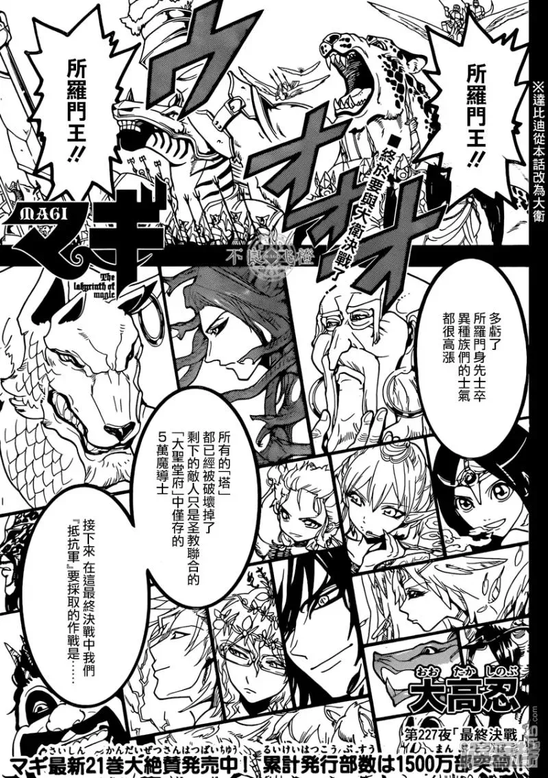 魔笛MAGI 第227话 最终决战 第1页