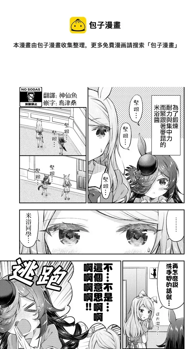 面舵的赛马娘漫画合集 第03话 第1页