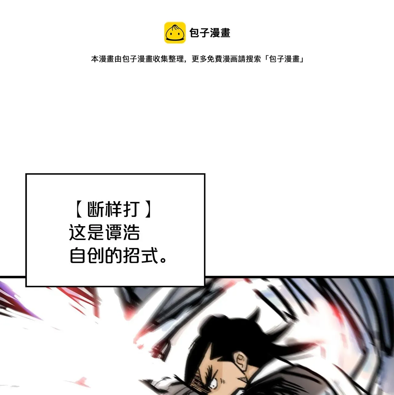 华山拳魔 第58话 败北的天才... 第1页