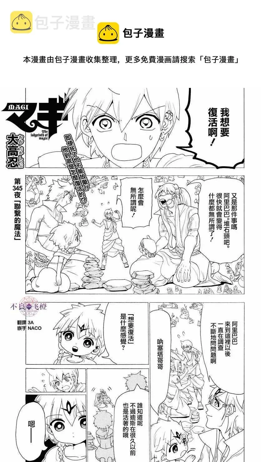 魔笛MAGI 第345话 第1页