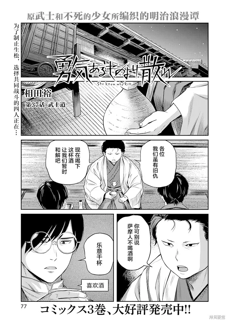 勇者一生死一回 第37话 第1页