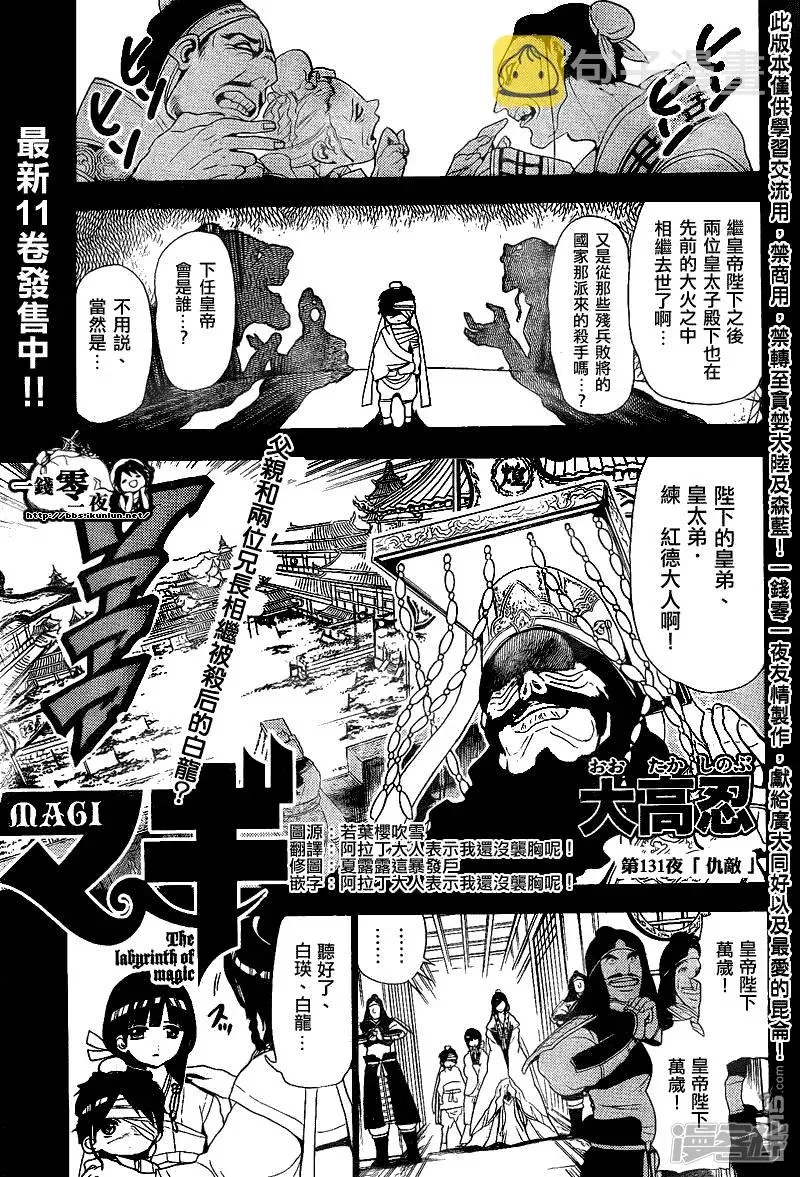 魔笛MAGI 第131话 仇敌 第1页