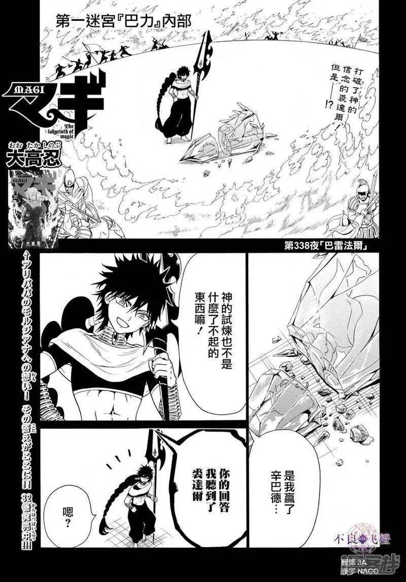 魔笛MAGI 第338话 华利弗 第1页