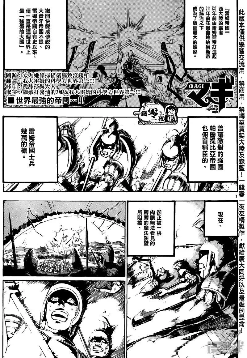 魔笛MAGI 第169话 人的力量 第1页