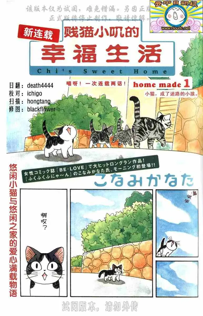 甜甜私房猫 第1卷 第1页