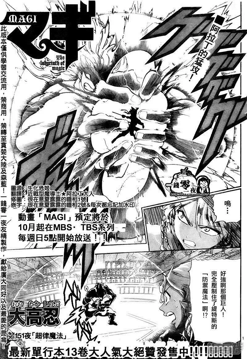 魔笛MAGI 第151话 超律魔法 第1页