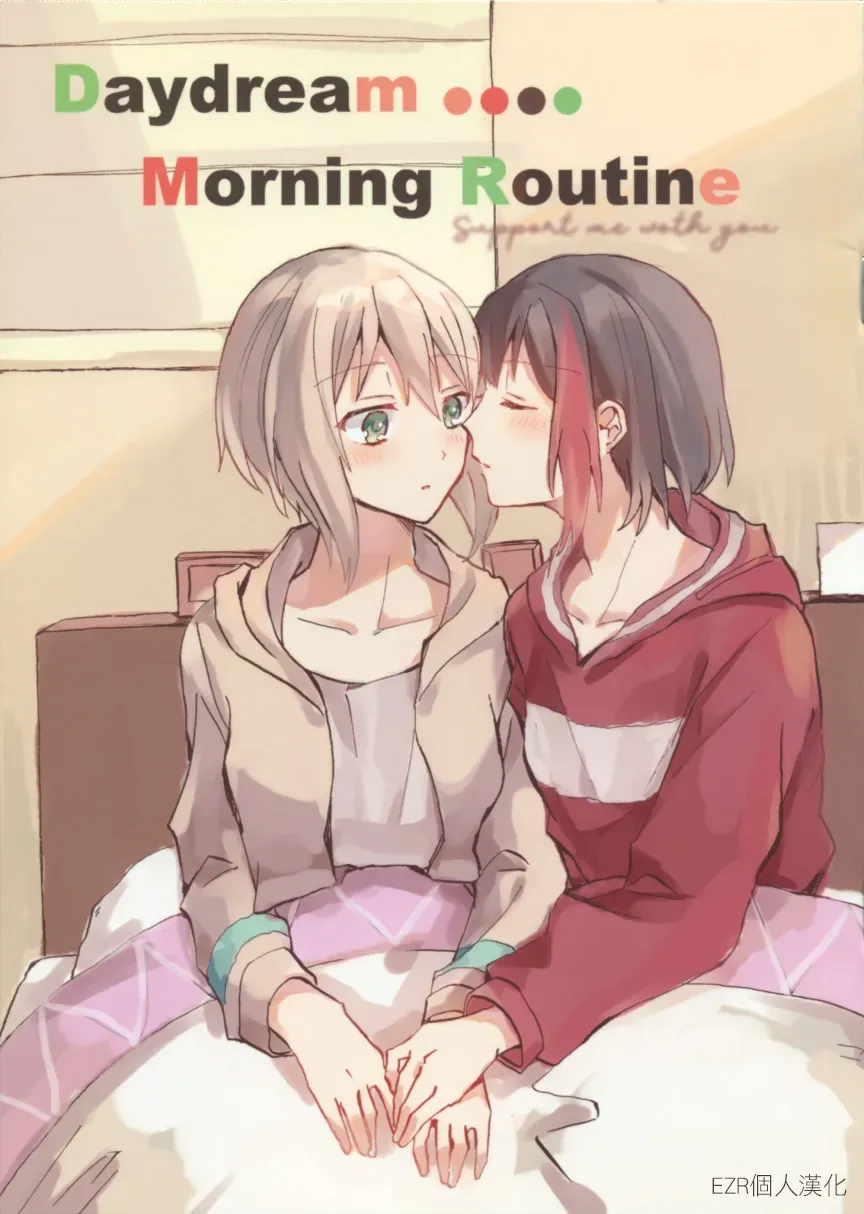 Daydream....Monrning Routine 短篇 第1页