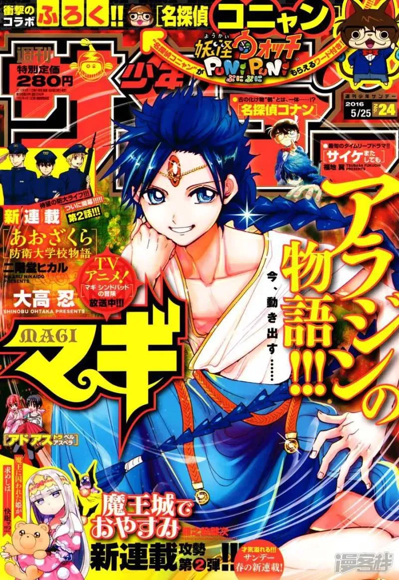 魔笛MAGI 第305话 互不交汇的意志 第1页