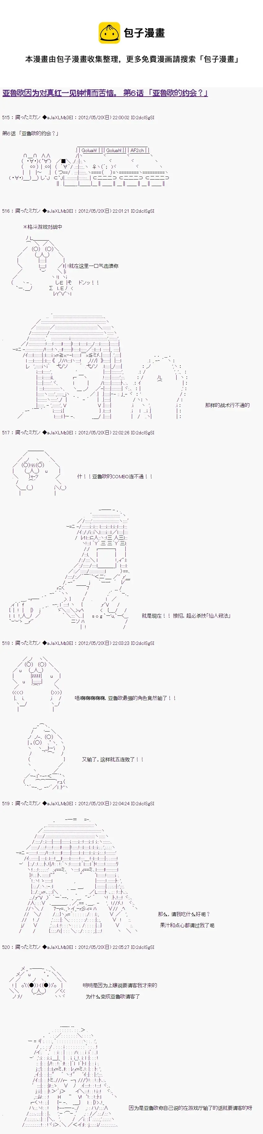 亚鲁欧因为对真红一见钟情而苦恼 第6话 第1页