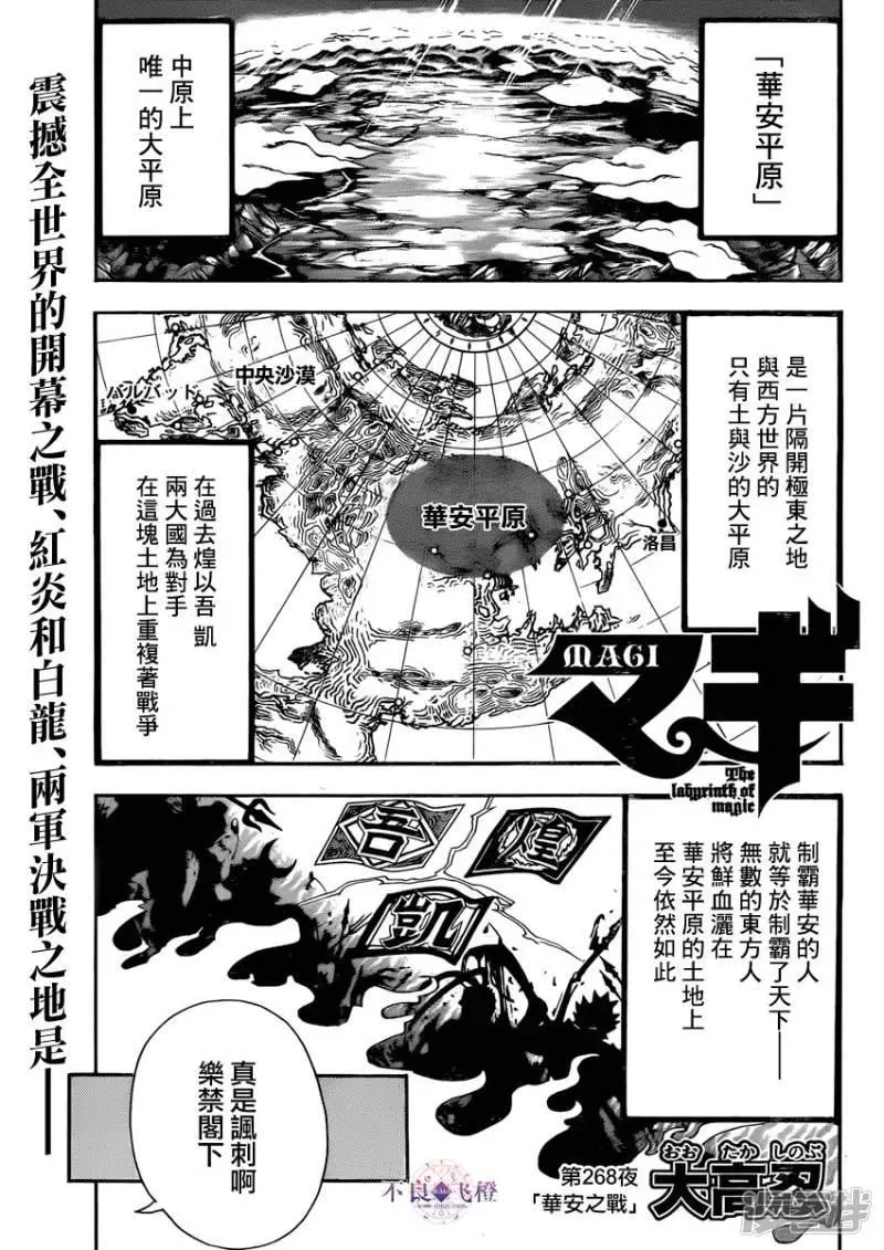 魔笛MAGI 第268话 华安之战 第1页