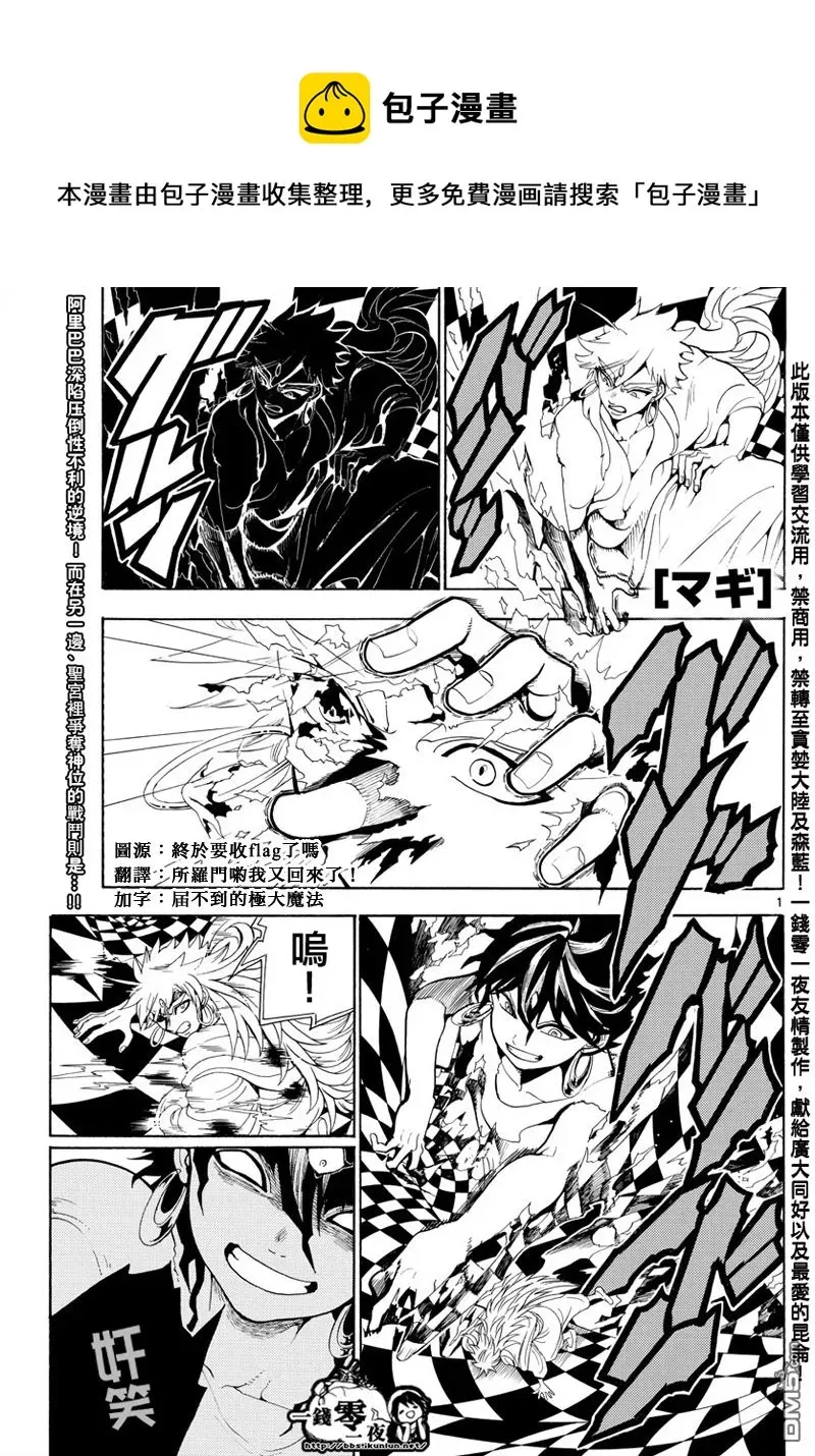 魔笛MAGI 第362话 第1页